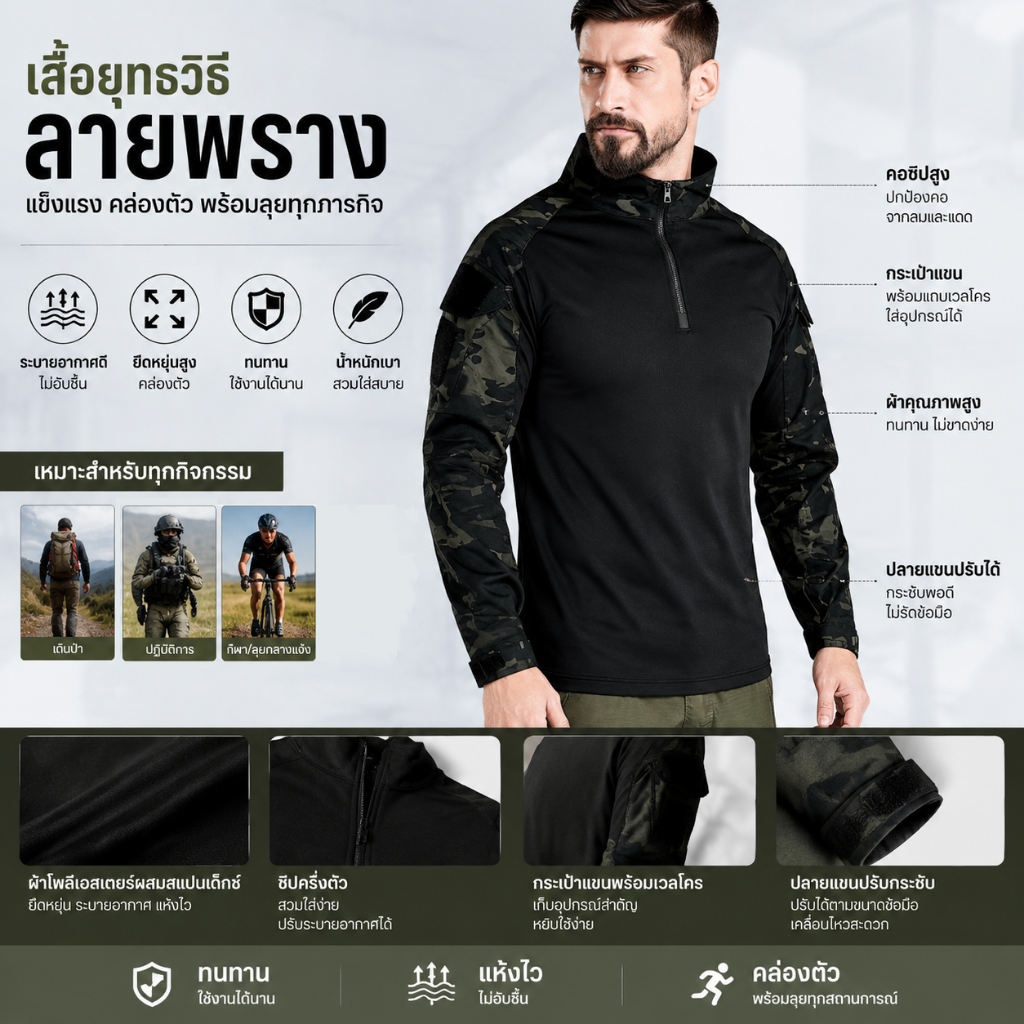 เสื้อ COMBAT SHIRT เสื้อคอมแบท เสื้อยืดแขนยาวยุทธวิธีมีซิป ผ้านิ่มเบาสบาย คล่องตัว ป้องกันUV ป้องกันไฟฟ้าสถิต สีดำ