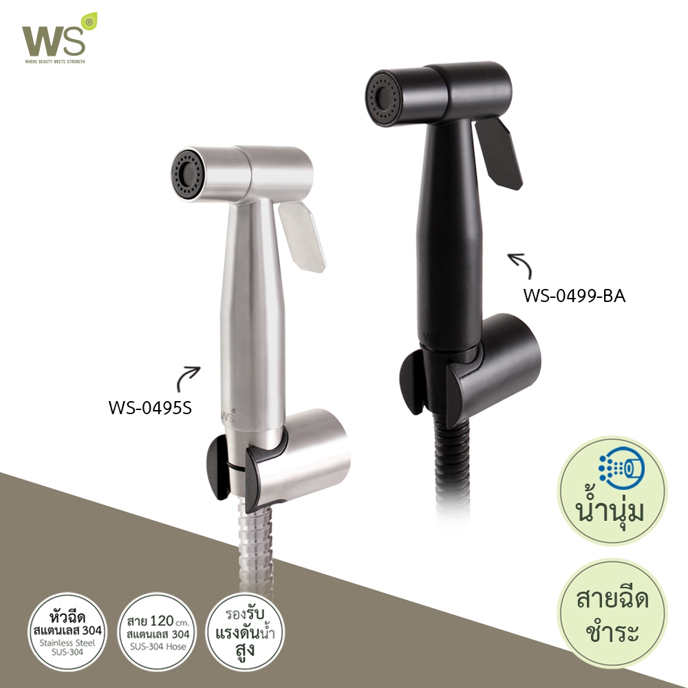 WS สายฉีดชำระ สายฉีดแรงดันสูง สายล้างพื้น สแตนเลส WS-0495S, WS-0499-BA
