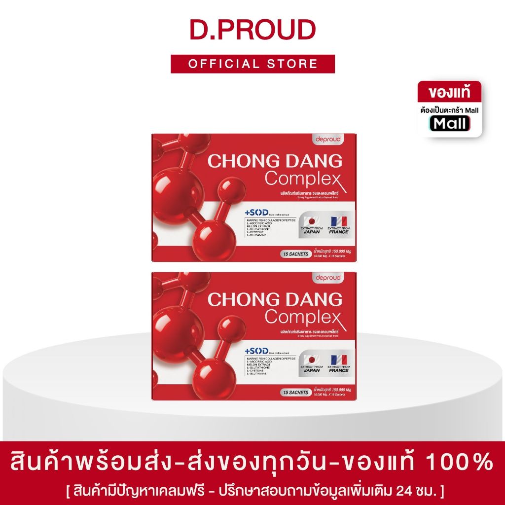 (ของแท้+พร้อมส่ง) ดีพราวด์ -น้ำชงแดง บำรุงผิวVาว ลดสิว 1 กล่อง 15 ซอง.(ไลฟ์)