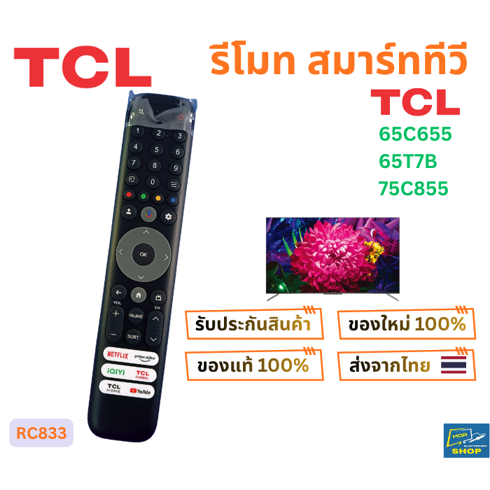 รีโมทสมาร์ททีวี TCL สำหรับรุ่น 65C655 , 65T7B , 75C855 และอื่นๆ รหัส RC833 ของใหม่แท้ 100%