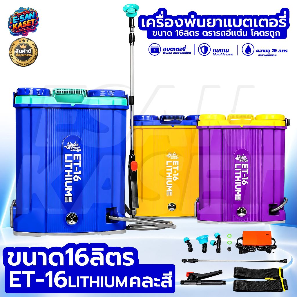 เครื่องพ่นยา 20 ลิตร RHINO(ไรโน่)/ RAMPAG(แรด)/ อีแต๋น / ควายไทย เครื่องพ่นยาแบตเตอร์รี่ ถังพ่นยา