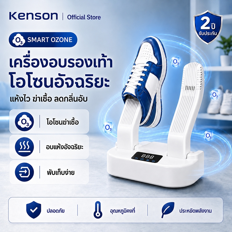 【การประกัน 2 ปี】เครื่องเป่าแห้ง และฆ่าเชื้อรองเท้า Shoes Dryer เครื่องอบรองเท้า เครื่องอบหรือเครื่องเป่ารองเท้า