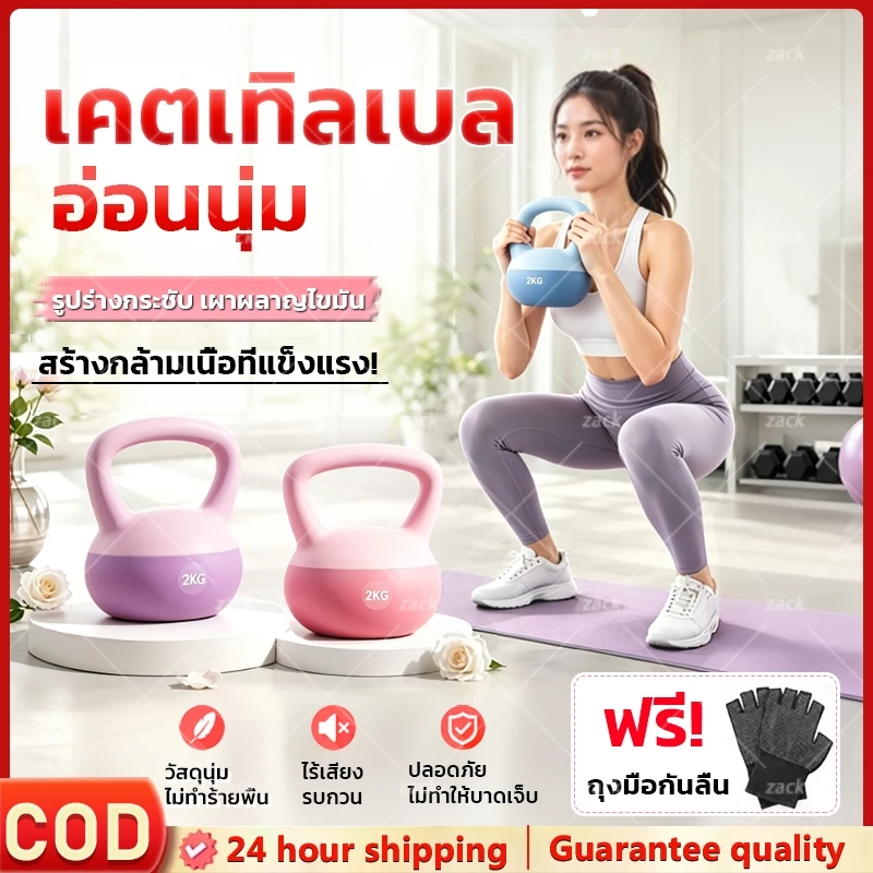 เคตเทิลเบลก้นนิ่ม 2/4/6/8kg ดัมเบลยกน้ำหนัก อุปกรณ์ออกกำลังกาย