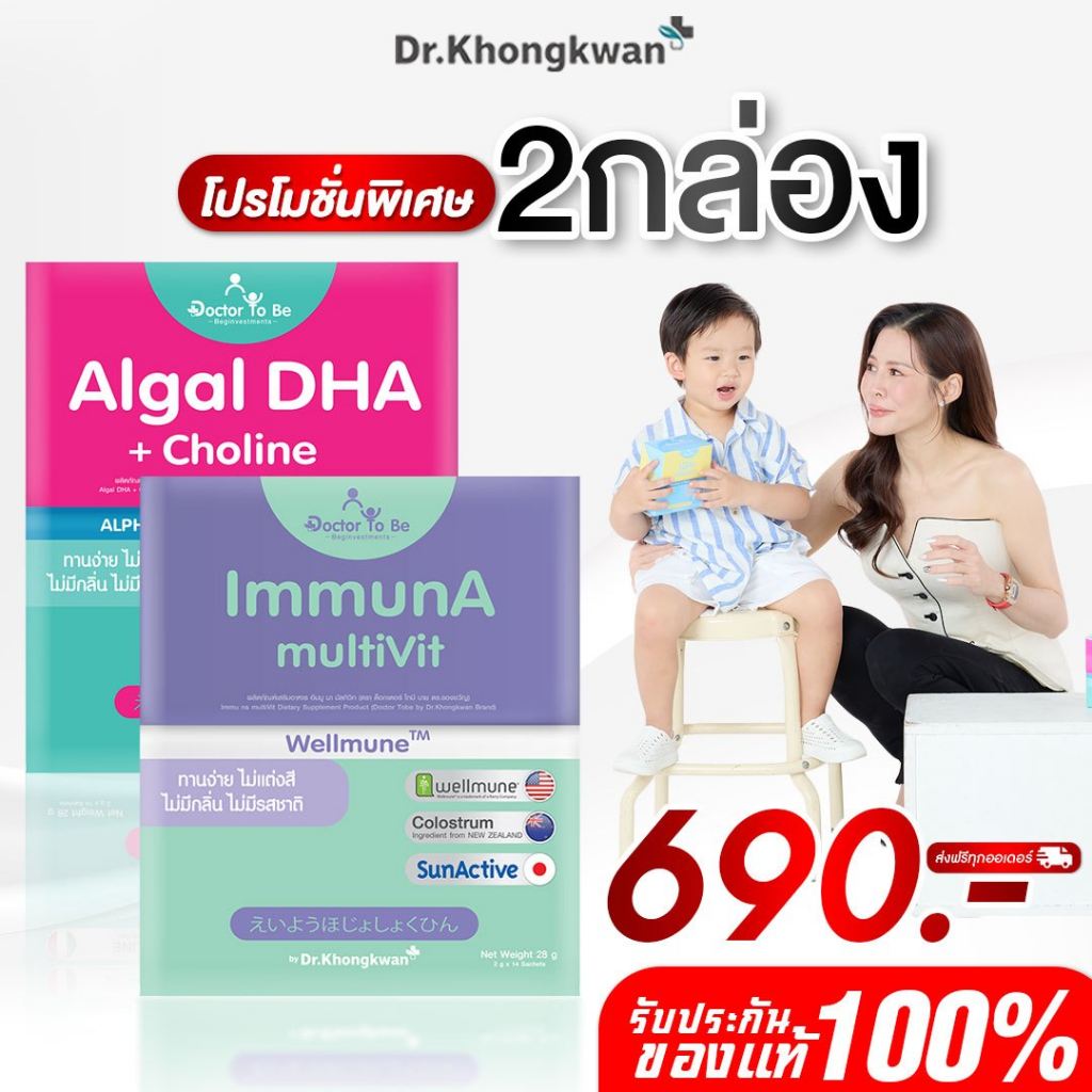 โปร 2 กล่อง สำหรับ 6 เดือน-1 ปี Algel DHA Choline 1 & ImmunA 1 วิตามิน Doctor To B อาเสริมสำหรับเด็กของ ดร.ของขวัญ