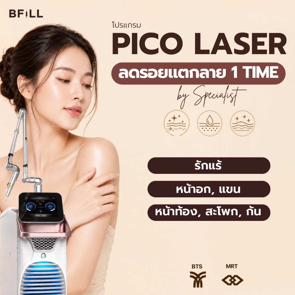 Program Pico Stretch Marks Laser ลดรอยแตกลาย ครั้งทดลอง by Specialist Only Asok