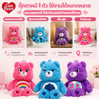 【COD】🌈 ตุ๊กตา ตุ๊กตาของเล่น care bears 30cm65cm90cm 💖 ตุ๊กตาหมีแคร์แบร์ หมีแคร์แบร์น่ารัก