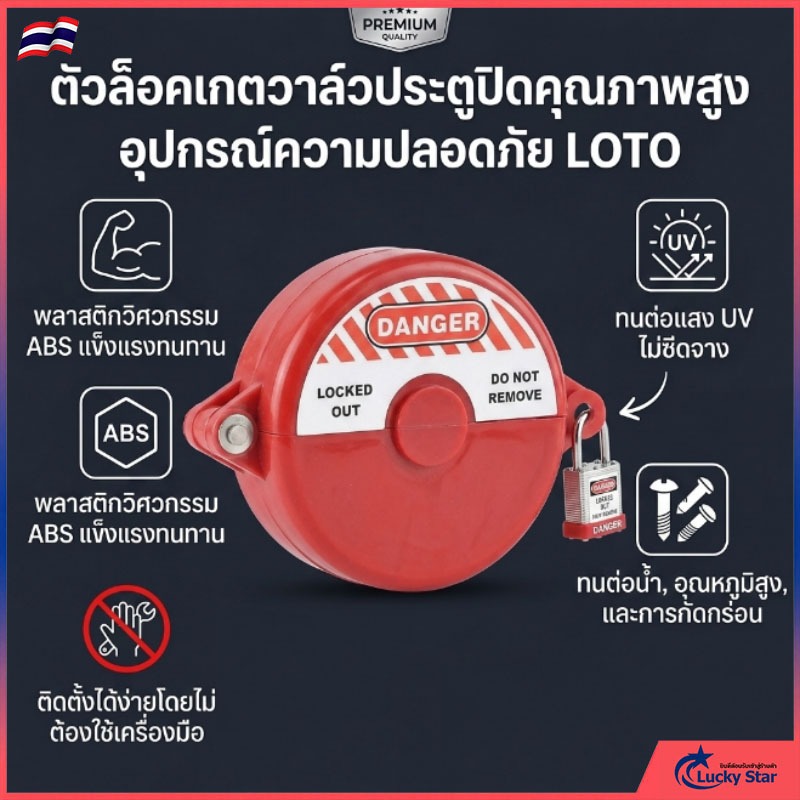 OT119S ฝาล็อคมิเตอร์น้ำ วาล์วแก๊ส ขนาด 25-64 มิล*** ไม่รวมกุญแจล็อค