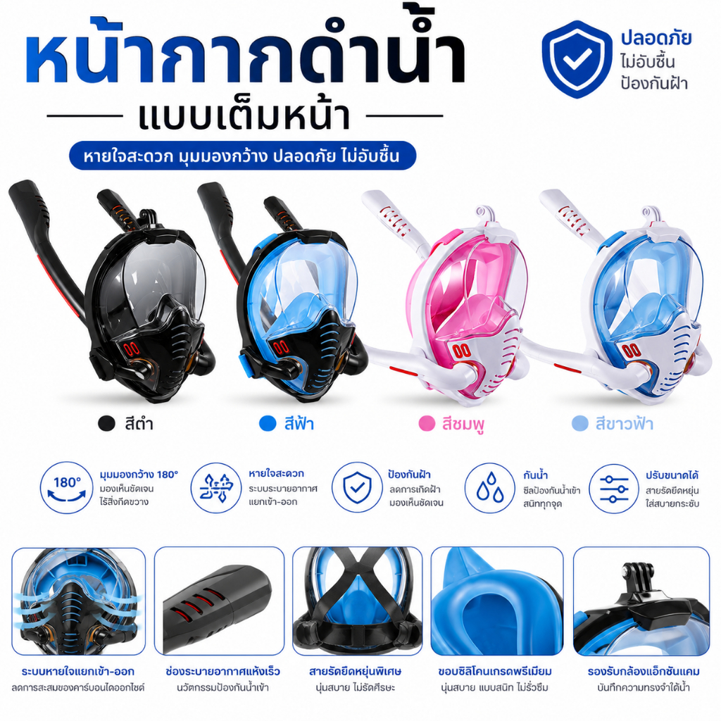 หน้ากากดำน้ำเต็มหน้า Full Face Snorkel Mask หายใจทางจมูกได้ กันน้ำรั่ว 180° พร้อมท่อสน็อกเกิล