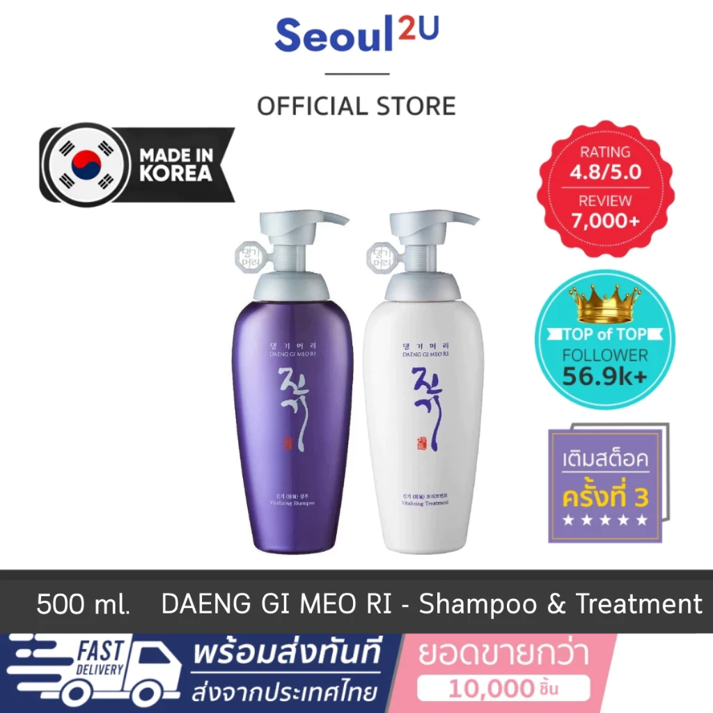 [Seoul2u🌟Only] DAENG GI MEO RI - Vitalizing Shampoo & Treatment ลดการขาดหลุดร่วงของเส้นผม 500 ml.