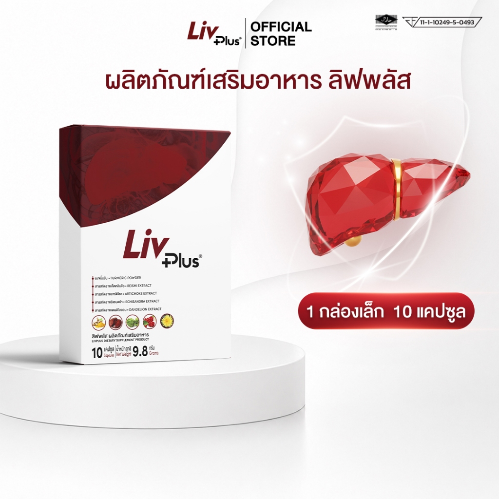 ลิฟพลัส Livplus ผลิตภัณฑ์เสริมอาหาร 1 กล่อง 10 แคปซูล  SEL11-LVPBX10-NF