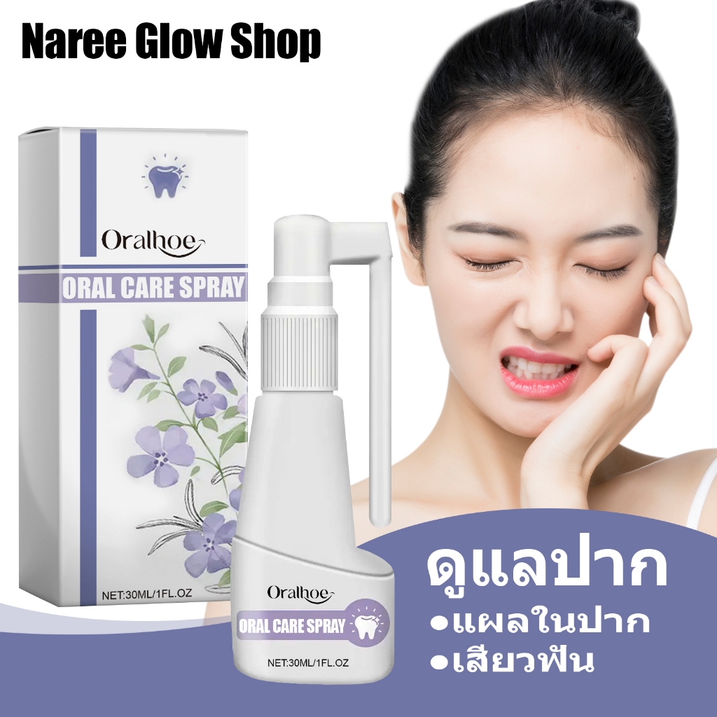 Oralhoe สเปรย์ดูแลช่องปาก 30ml บรรเทาปวดฟัน เสียวฟัน แผลในปาก ปกป้องช่องปากให้สดชื่นสุขภาพดี