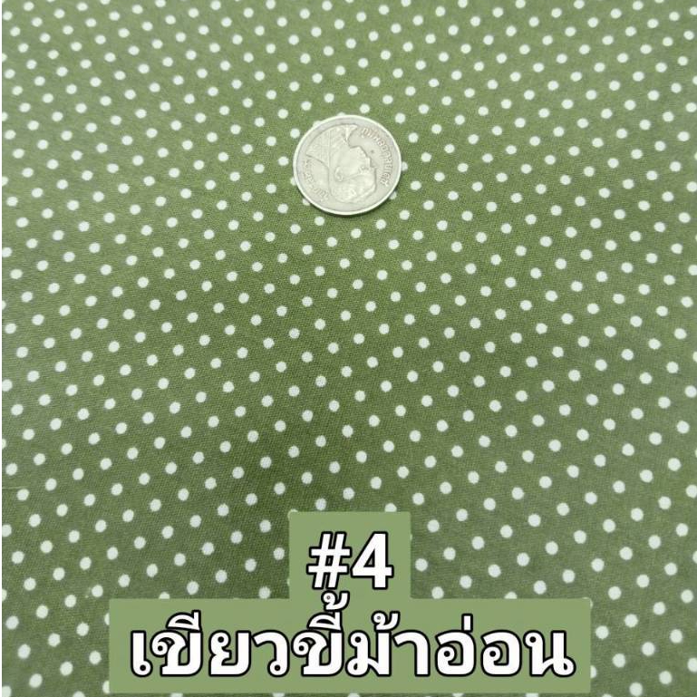 ผ้าทีซีลายจุด dot มินิมอล อเนกประสงค์ ​ ผ้าคอตตอลผสม หน้ากว้าง 110-115ซม