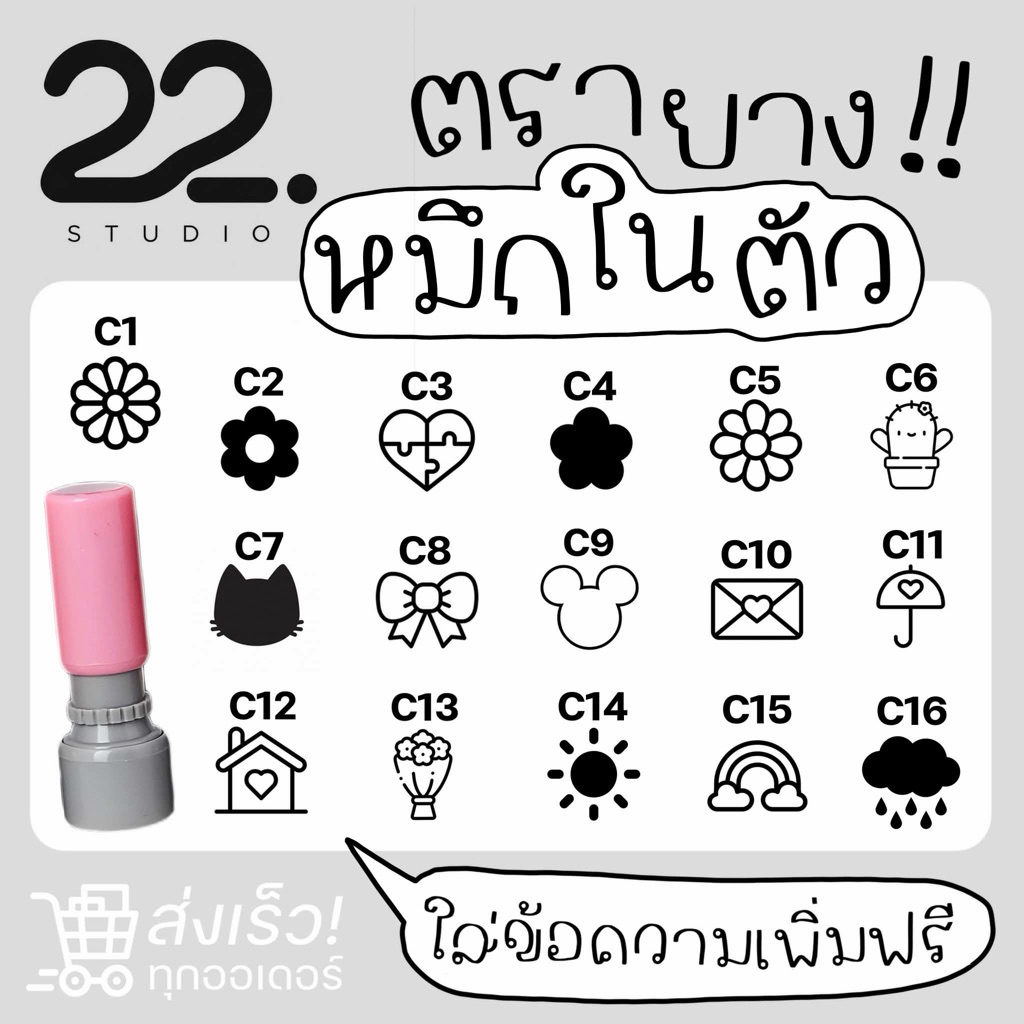 ตรายางหมึกในตัว ตราปั๊มบัตรสะสมแต้ม