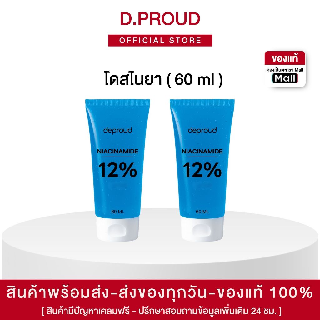 🍊Deproud Official Store - ( ช้อปปี้การันตี ) ดีพราวด์ โดสไนยา 12% วิตามินบี 3 ฟื้นฟูผิว. 60 ml.( ตะกร้าไลฟ์ )