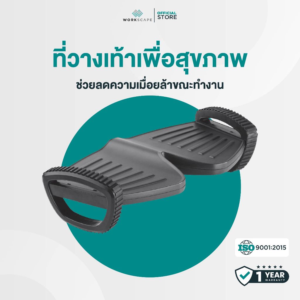 Workscape ที่วางเท้าที่พักเท้าสุขภาพ ช่วยลดความเมื่อยล้าขณะทำงาน รุ่น WAH-00005