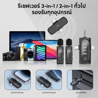 JOQVII ไมค์คลิปไร้สาย 3-in-1 เสียบใช้ทันที รองรับ iOS/Type-C/3.5mm สำหรับพูดสด/อัดเสียงมือถือ ใช้ได้หลายสถานการณ์ LM36