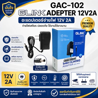 ADAPTER Glink12V 2A 100-240V รุ่น GAC-102 (สำหรับกล้องวงจรปิด)