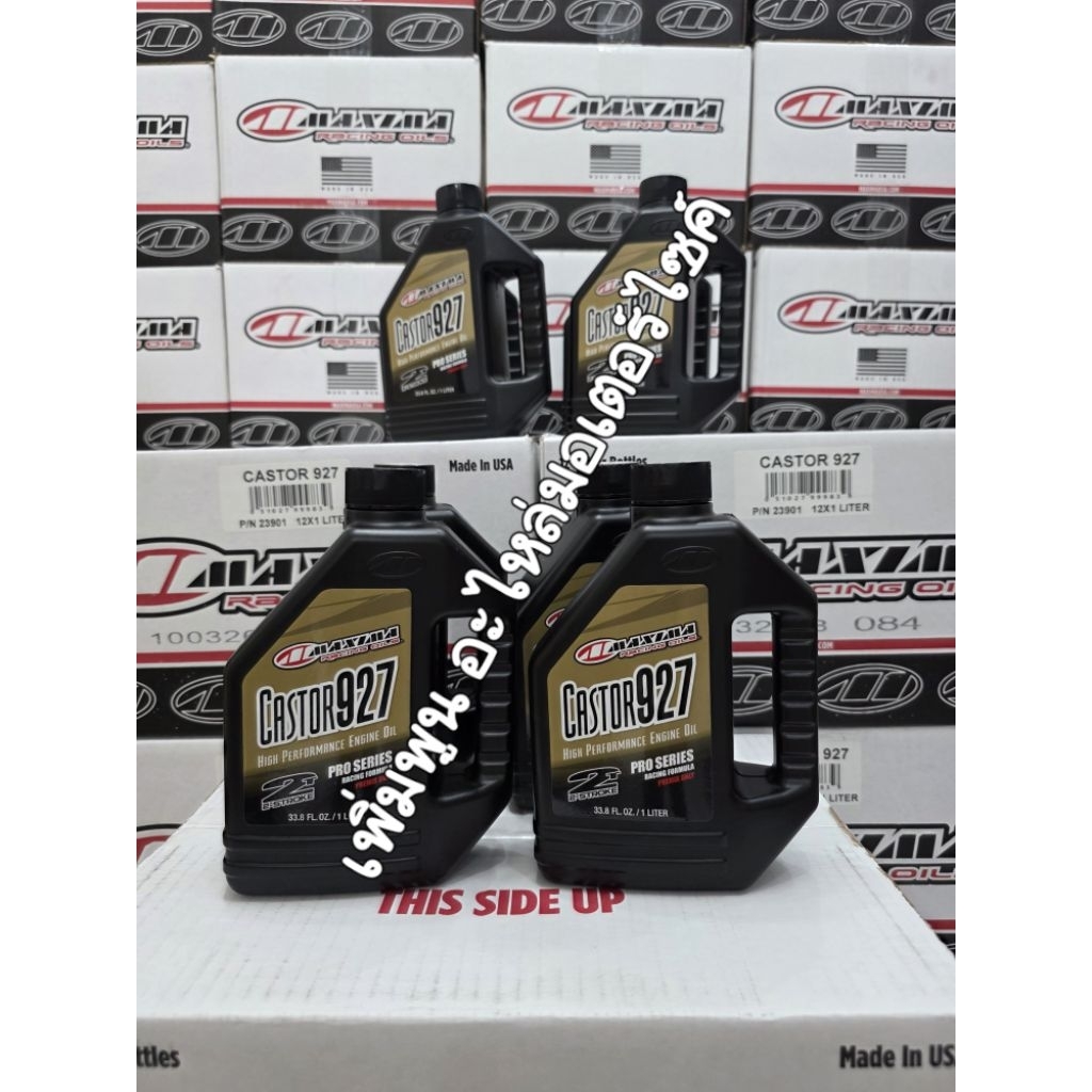 หัวเชื้อ MAXIMA CASTOR927 1 ลิตร รับประกันของแท้จากโรงงาน Authorized Distributor