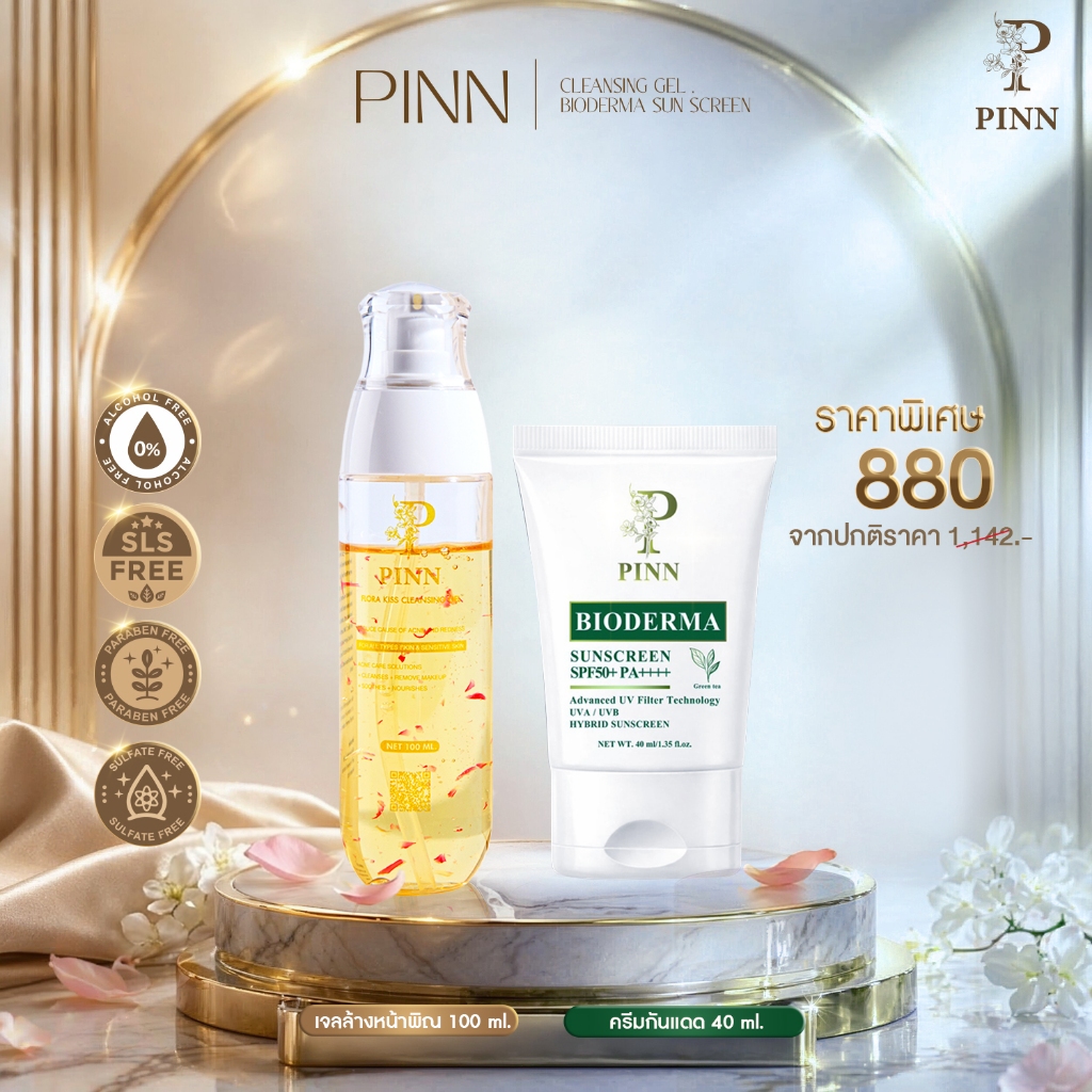 Pinn เจลล้างหน้า 100 ml 1 ขวด+ ครีมกันแดด 40 ml 1 หลอด ราคาพิเศษ 880.-