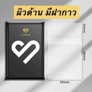 ส่งจากไทย ซองใส่การ์ด ขนาด 58x88 มม. ซอง singba 1 แพค มี 50 ซอง