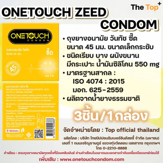 Onetouch ถุงยางอนามัย วันทัช รุ่น ซี๊ด 45 มม. ขนาดเล็ก กระชับ ชนิดเรียบ บาง น้ำมันซิลิโคน 550 มก.