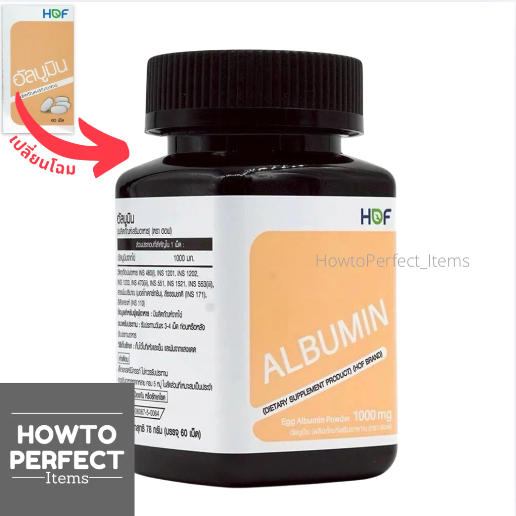 HOF Albumin อัลบูมิน โปรตีนจากไข่ขาวชนิดเม็ด