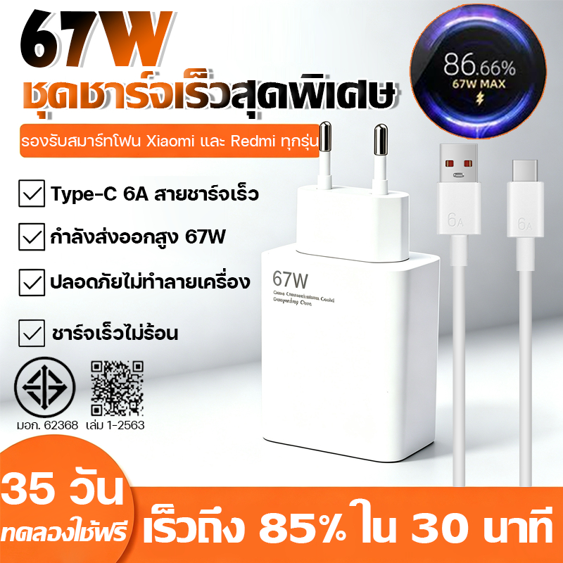 【จัดส่งในวันเด】สายชาร์จเร็ว เข้ากันได้กับที่ชาร์จ 67W Xiaomi ปลั๊กชาร์จเร็ว Mi 11T/Poco X4 GT สายเคเบิลข้อมูล Redmi Note