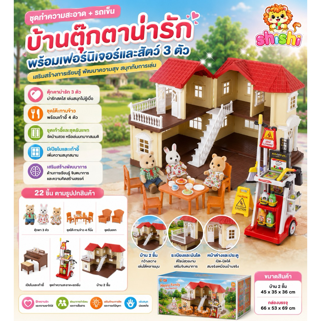 Shishi toys shop ของเล่น ของเล่นเด็ก บ้านตุ๊กตาของเล่น รุ่น S012-01