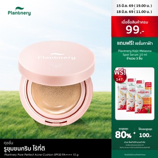 Plantnery Pore Perfect Acne Cushion SPF50 PA++++ 15 g คุชชั่นเพื่อผิวเป็นสิว ปกปิด รูขุมขนกริบไร้ที่ติ คุมมัน ไม่อุดตัน