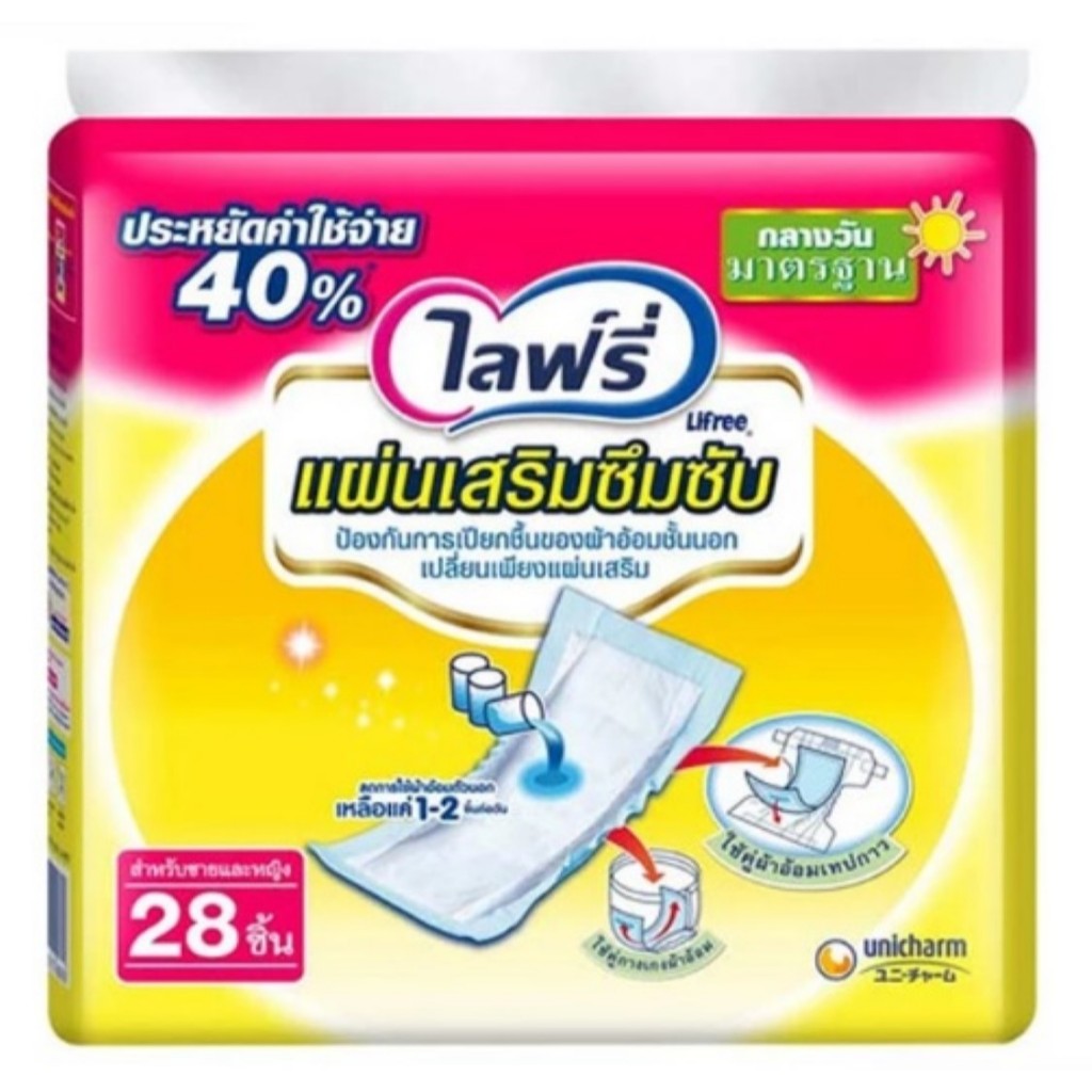 Lifree ไลฟ์รี่ แผ่นเสริมซึมซับ แบบกลางวัน 28 ชิ้น