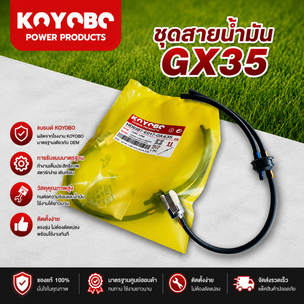 สายน้ำมันเครื่องตัดหญ้าGX35 UMK435  KOYOBO ( แบบครบชุด ) สายน้ำมันอย่างดี ทนการกัดกร่อนจากน้ำมัน แบรนด์KOYOBOแท้100%