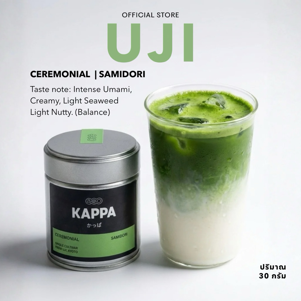 Ceremonial Samidori จากเมือง Uji Kyoto มัทฉะเกรดพิธีการ (อูมามิ นัว) อูจิมัทฉะ 30g. Kappa Matcha