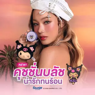 Charmiss Paradise Island Cushion Blush SPF15 PA+++ 4g #คุชชั่นบลัช น่ารัก (แถมพวงกุญแจตุ๊กตา)