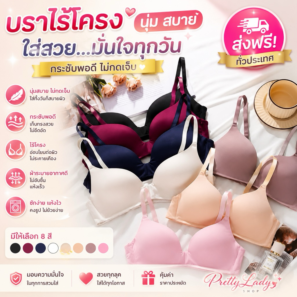 PrettyLady Shop (NYN45) เสื้อชั้นในไร้โครง งานสวยเนียนเฉียบ ผ้านุ่มใส่สบายมาก เสื้อชั้นใน ชุดชั้นใน ลายเรียบ