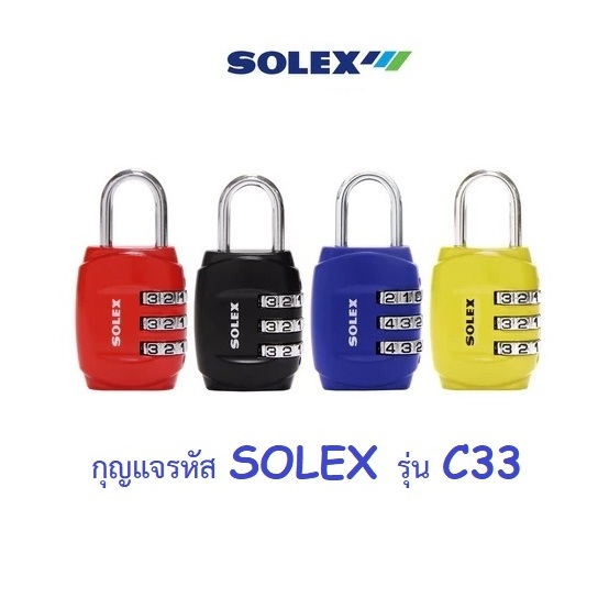 กุญแจรหัส SOLEX รุ่น C33 กุญแจล็อคอเนกประสงค์