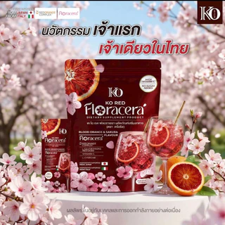 กลูต้า-ซี บลัด ออเรนจ์ Blood Orange 🍊 ฟลอราเซร่า เคโอริช Korich