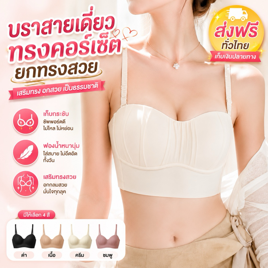 PrettyLady Shop（1840）ชุดชั้นใน บรา ยกทรง เสริมเต้า ไร้รอยต่อ ไร้ขอบ ไร้โครง