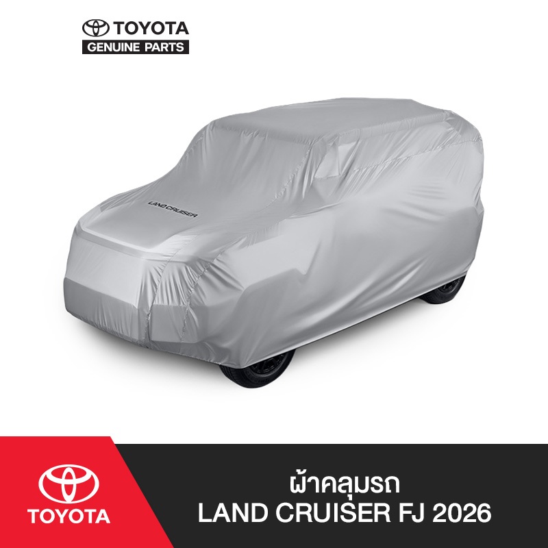 TOYOTA ผ้าคลุมรถ LAND CRUISER FJ 2026