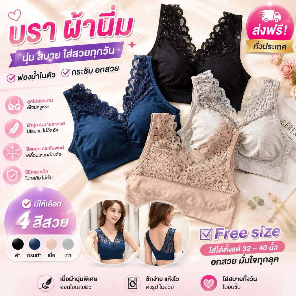 PrettyLady Shop（1931）บราผ้านิ่ม คอตตอนแท้ สายลูกไม้ มีฟองสวมใส่สบาย（Free size ）