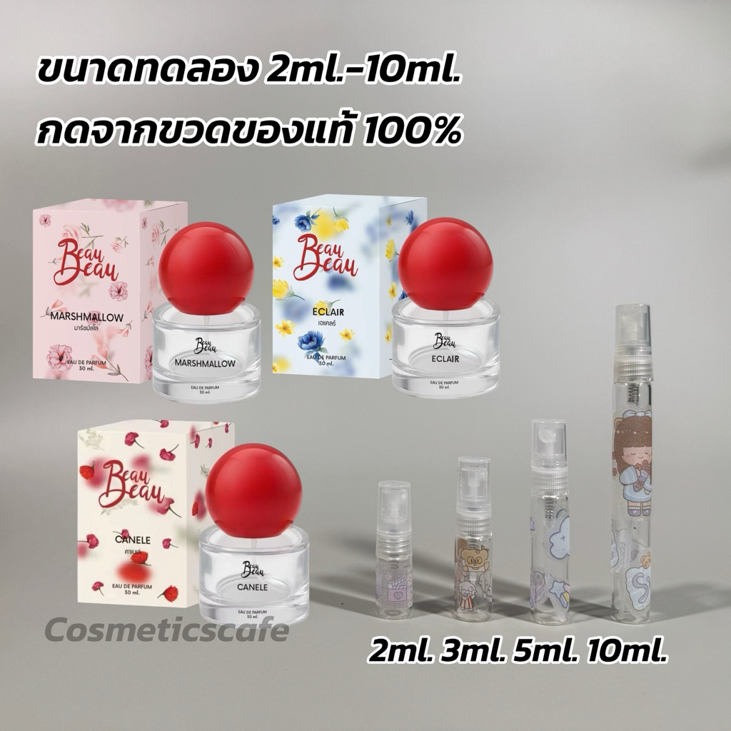 ขนาดทดลอง น้ำหอมสายมู แบรนด์โบโบ BeauBeau ของคุณหวานเนย Whannoey