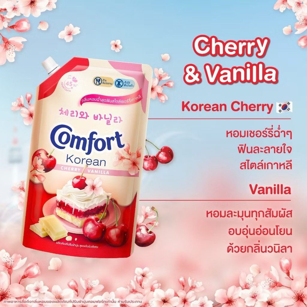 พร้อมส่ง ใหม่ล่าสุด คอมฟอร์ท โคเรียนดีไลท์ ปรับผ้านุ่ม สูตรเข้มข้น กลิ่นเชอร์รี่และวานิลลา 470 มล.