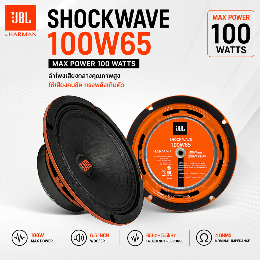 🔥HOT🔥JBL SHOCK WAVE 100W65 ลำโพง ลูกโดด 6.5นิ้ว ลำโพงรถยนต์ วูฟเฟอร์ เสียงกลาง 4 โอห์ม 200w PEAK ของ