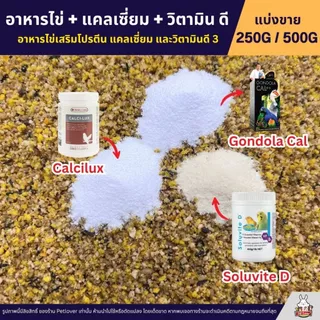 EggFood อาหารไข่ + แคลเซี่ยม + วิตามิน ดี โปรตีนสูง นุ่ม ชุ่มชื่น หอม อร่อย (ขนาด 250G / 500G)