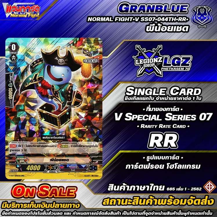 🚛พส 🟦ผีน้อยเชด 🔸N•Fight🔸ชิงเกิลราคาจำหน่ายต่อ 1 ใบ 🔸VSS07