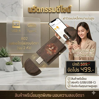 ลำโพงและแฟลช์ไดรฟ์รวมบทสวดและเพลงธรรมลิขสิทธิ์ช่องสงบใจไพเราะมาก