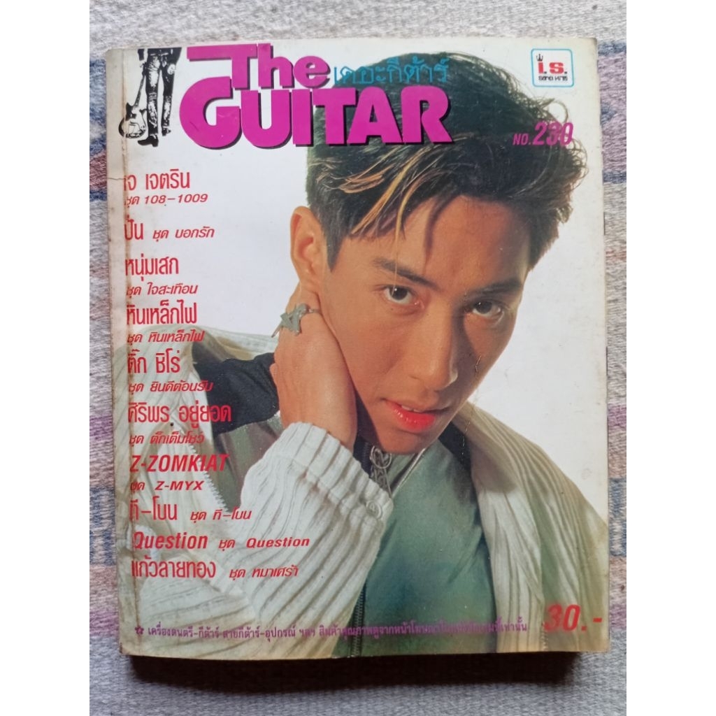 The GUITAR NO.230 (1993)