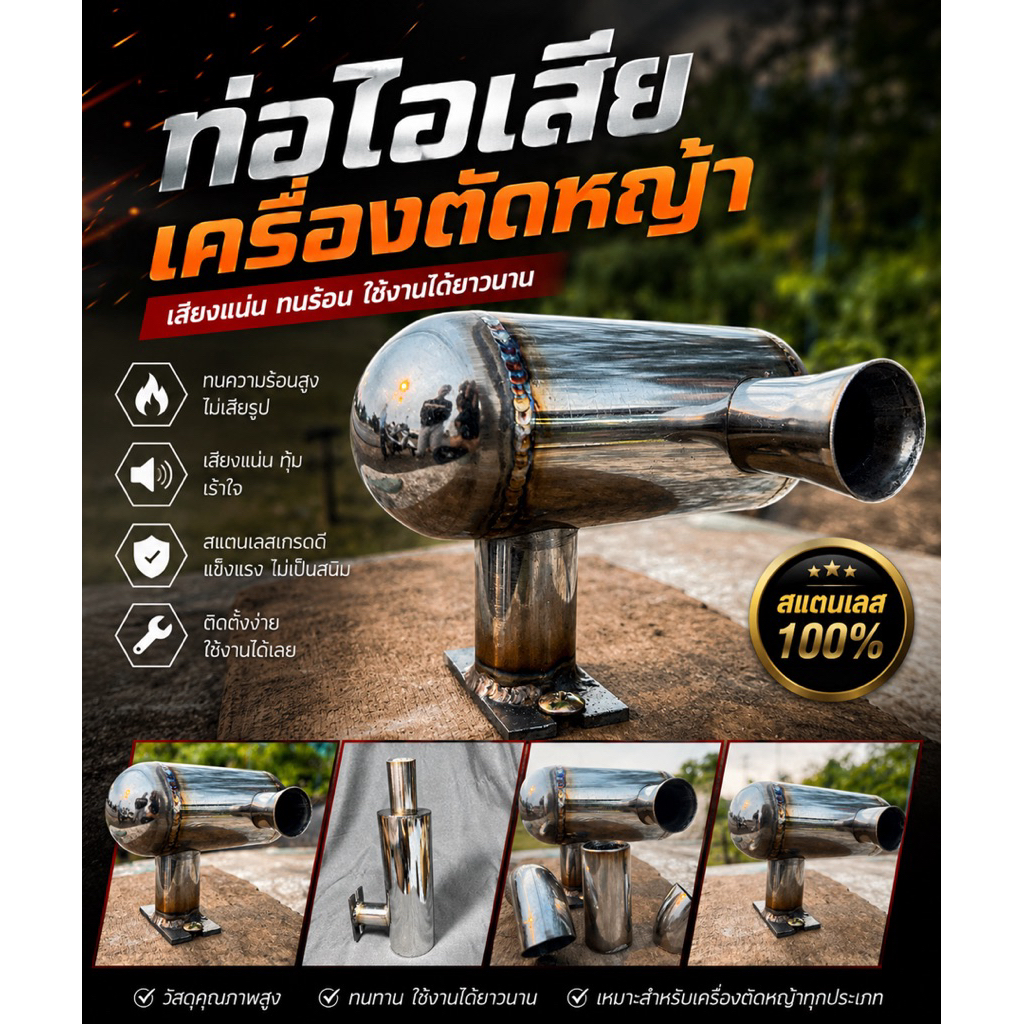 ท่อไอเสียเครื่องพ่นยา767 และเครื่องตัดหญ้าสูบตั้งถังล่าง ทรงแคปซูล