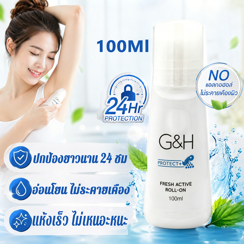 💧Amway G&H Roll-On 100ml ลดกลิ่นเหงื่อได้ยาวนาน ผิวแห้งเร็ว ไม่เหนียวเหนอะหนะ กลิ่นหอมละมุนติดตัวทั้งวัน