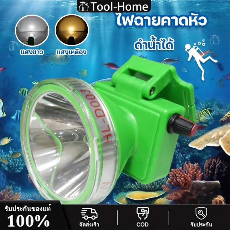 หัวไฟชาร์จแบตได้ ดำน้ำลึก 30 เมตร กู้ภัย ก่อสร้าง หม้อแบต ส่องกบ ไฟฉายเดินป่า ไฟฉายคาดหัว LED