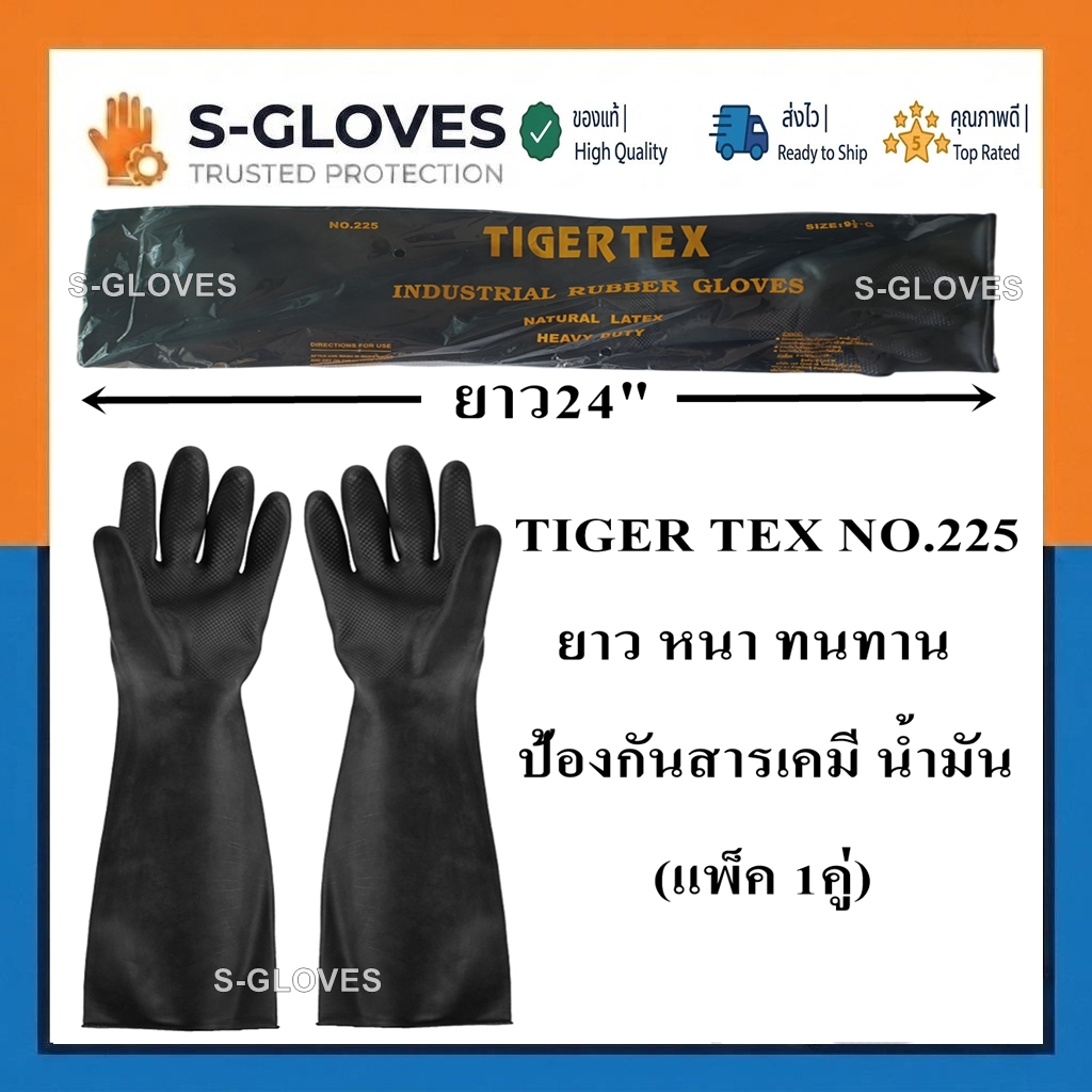 ถุงมือยางสีดำหนาและยาว 24นิ้ว TIGER TEX NO.225 ป้องกันสารเคมี น้ำมัน จาระบี  (ขายแพ็ค 1คู่)